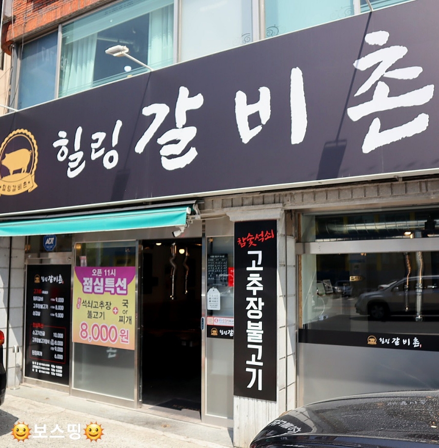 힐링갈비촌 이미지