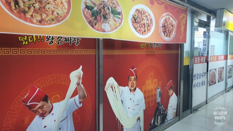 떴다왕손짜장 이미지