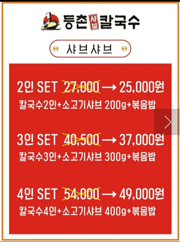 송산샤브칼국수 이미지