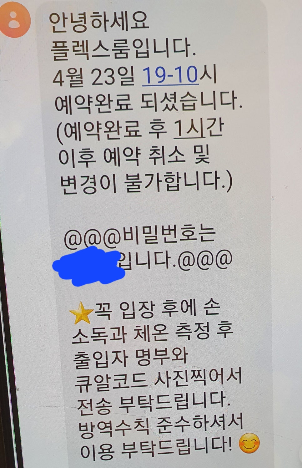플렉스룸시흥 이미지