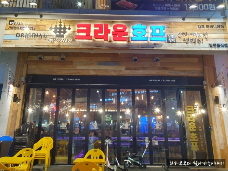 크라운호프 김포라베니체점 이미지