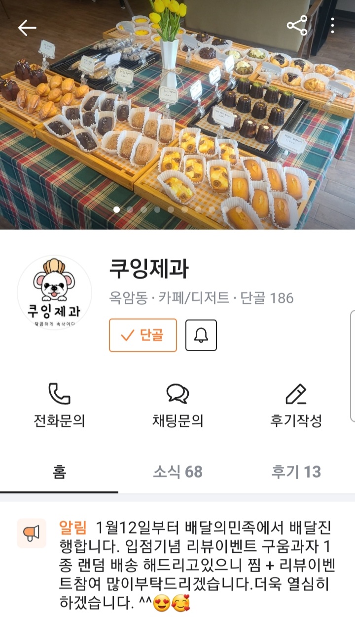 쿠잉제과 이미지