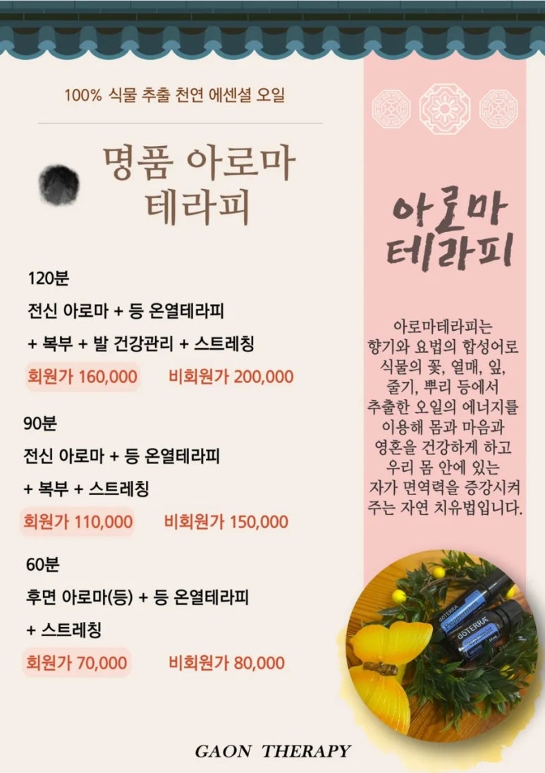 가온테라피 이미지