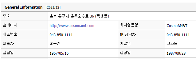 주식회사한국코스모 이미지