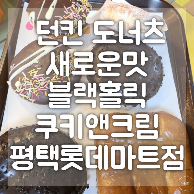 던킨도우넛롯데마트점 이미지