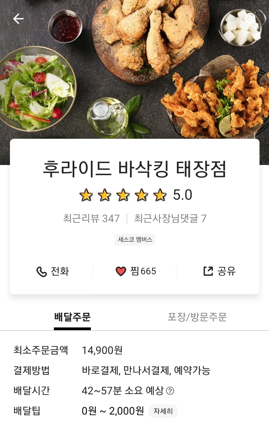 후라이드바삭킹태장점 이미지