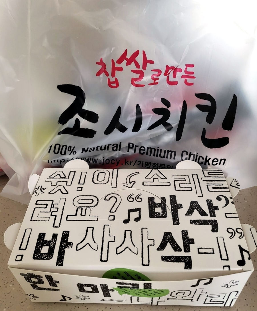 조시치킨 이미지