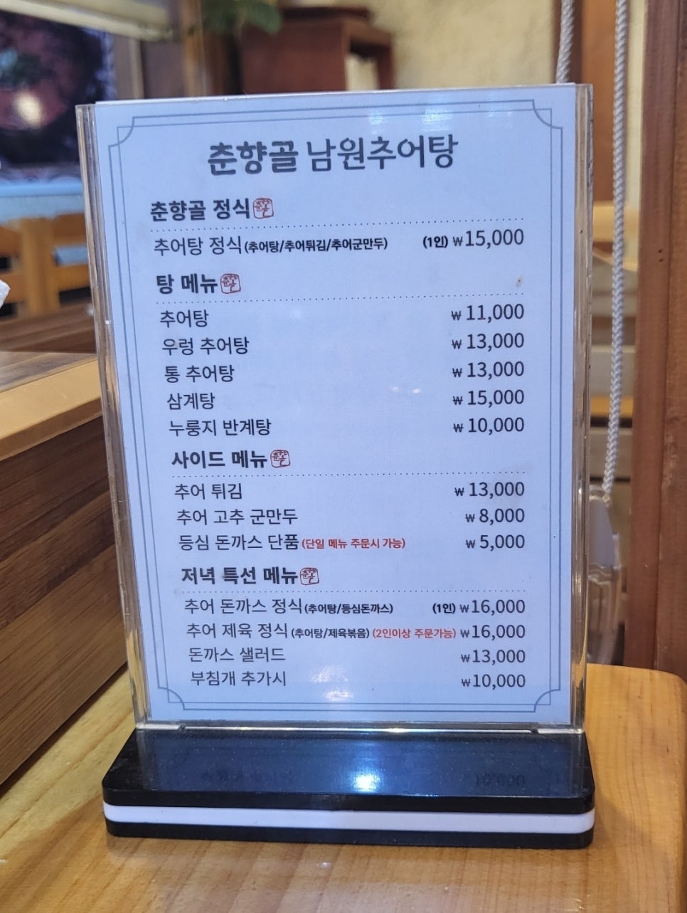 춘향골 남원추어탕 이미지