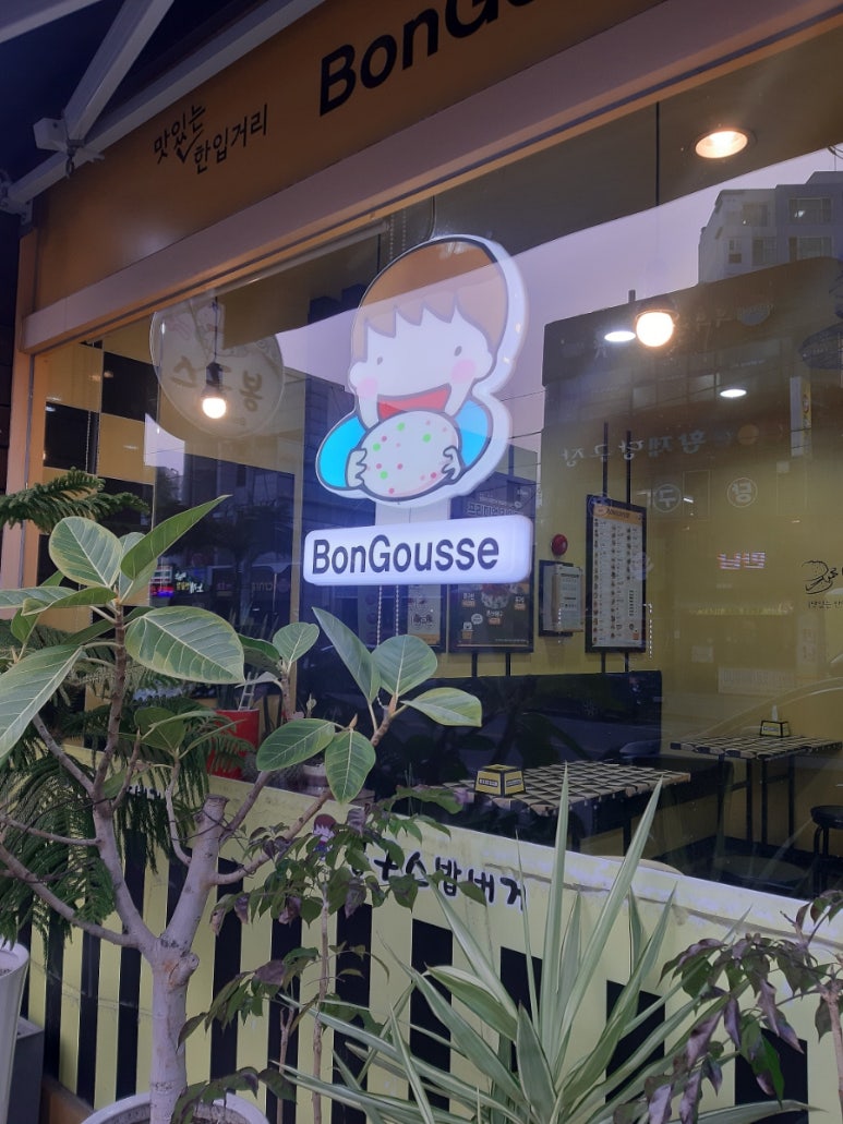 봉구스밥버거연무대점 이미지