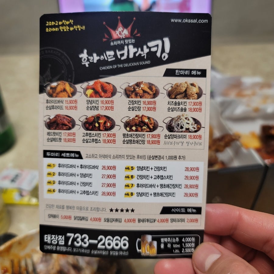 후라이드바삭킹태장점 이미지