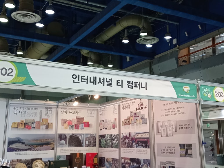 인터내셔널 티 컴퍼니 이미지