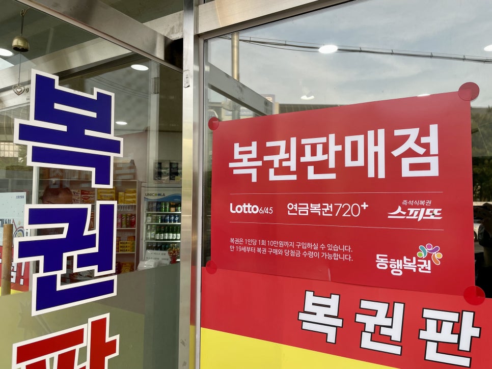 중앙복권방 이미지