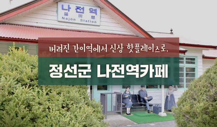 모든간이역 이미지