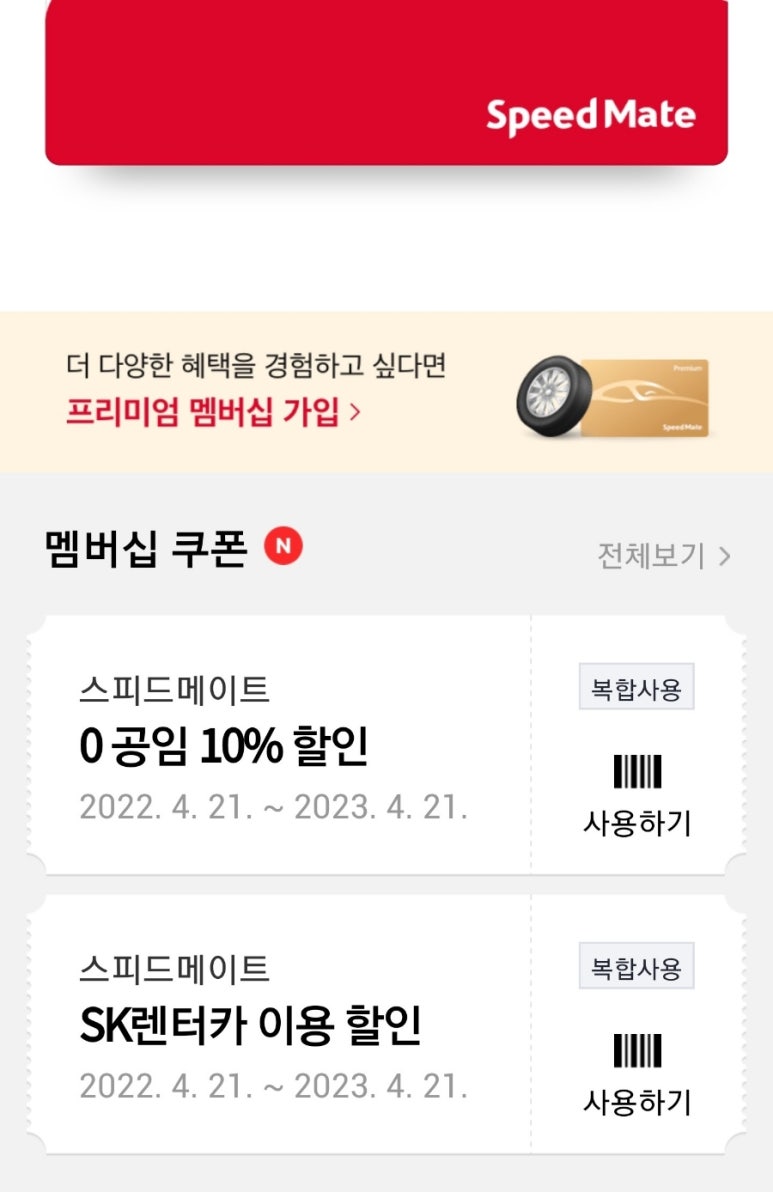 스피드메이트동탄 이미지