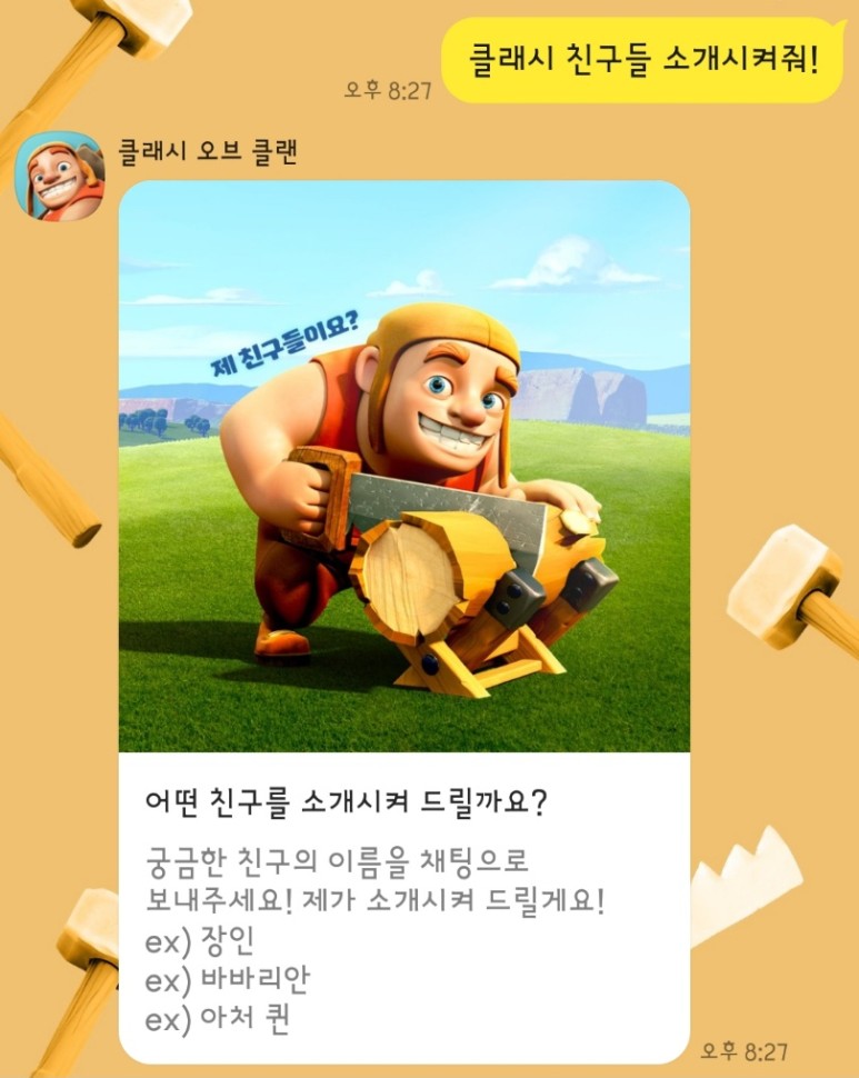 클래시친구들 이미지