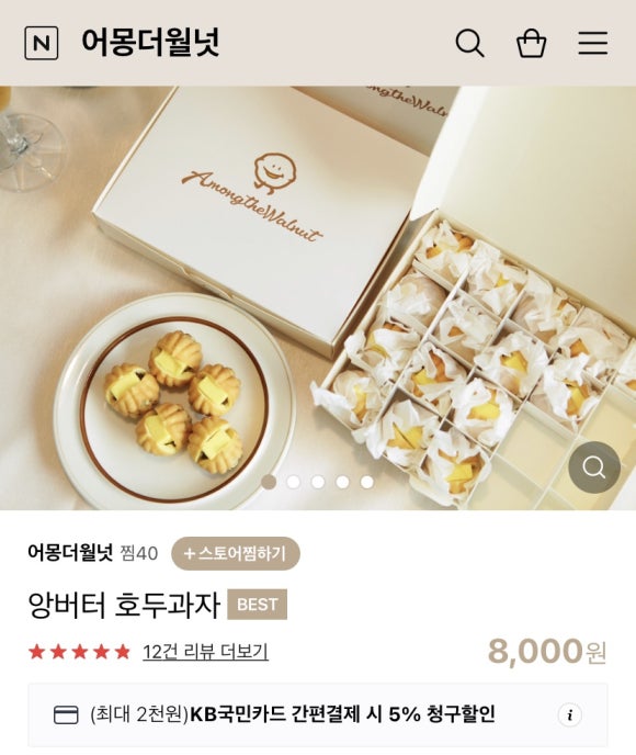 어몽더월넛 이미지
