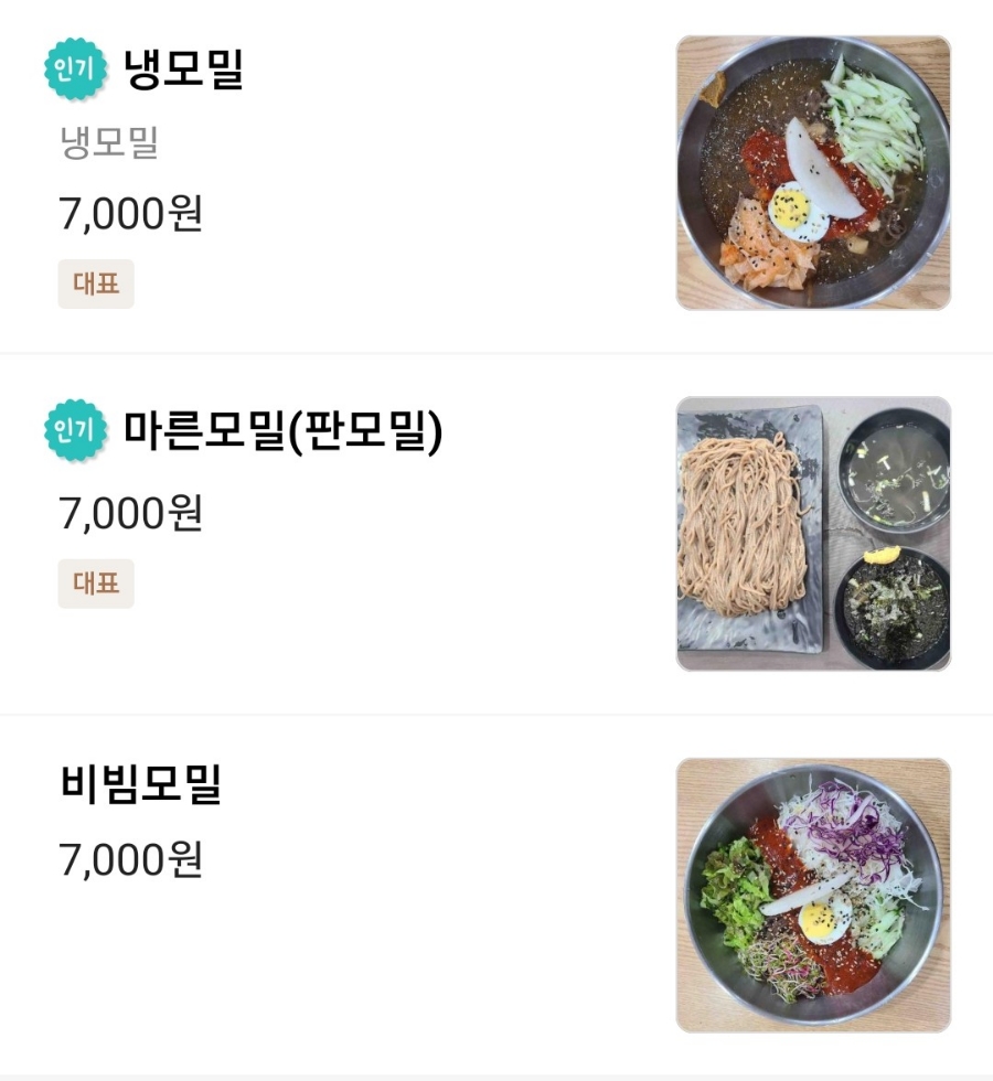 화정옥모밀 이미지