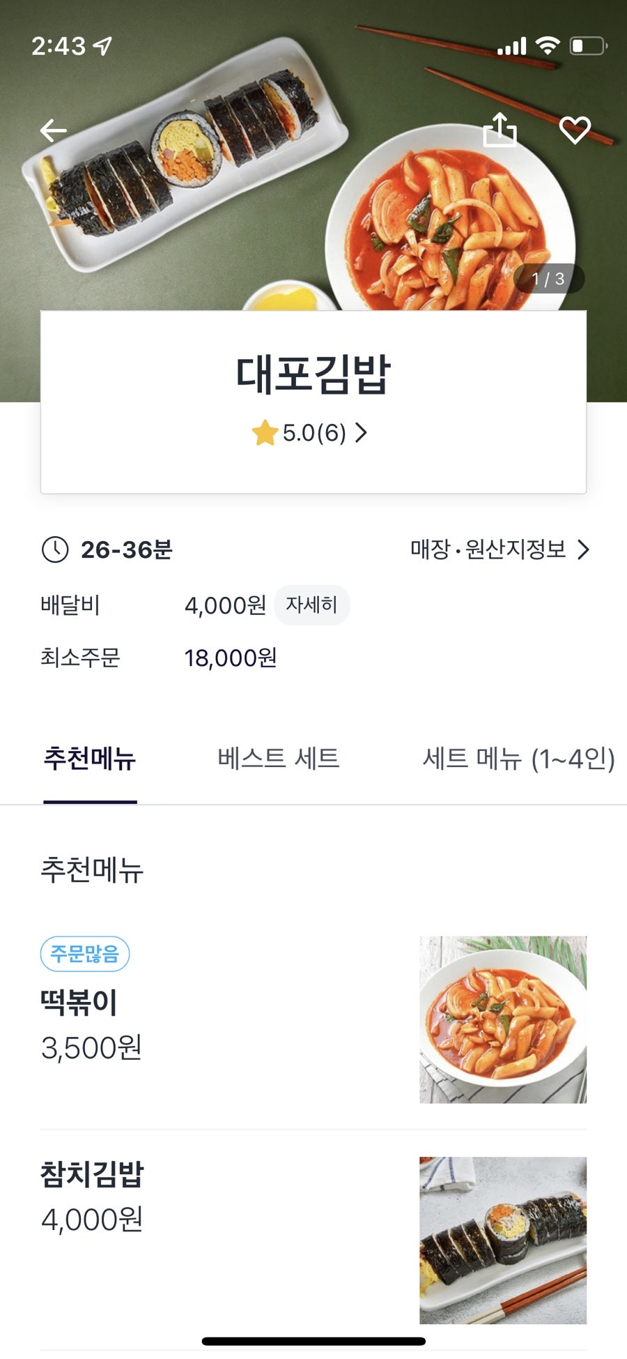 대포김밥 이미지
