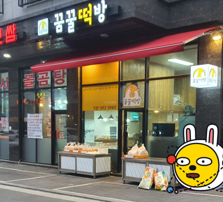 꿈꿀떡방 이미지