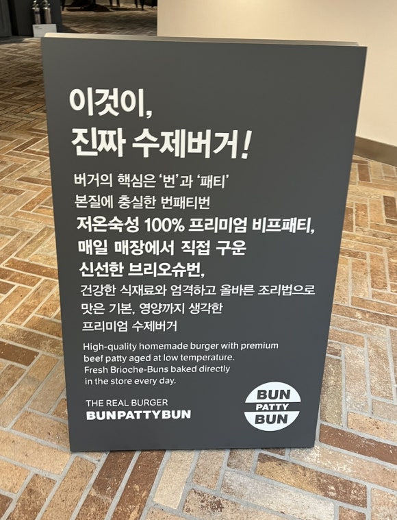 번패티번더현대서울점 이미지