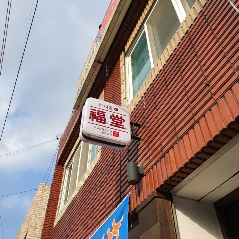 커피를복당 이미지