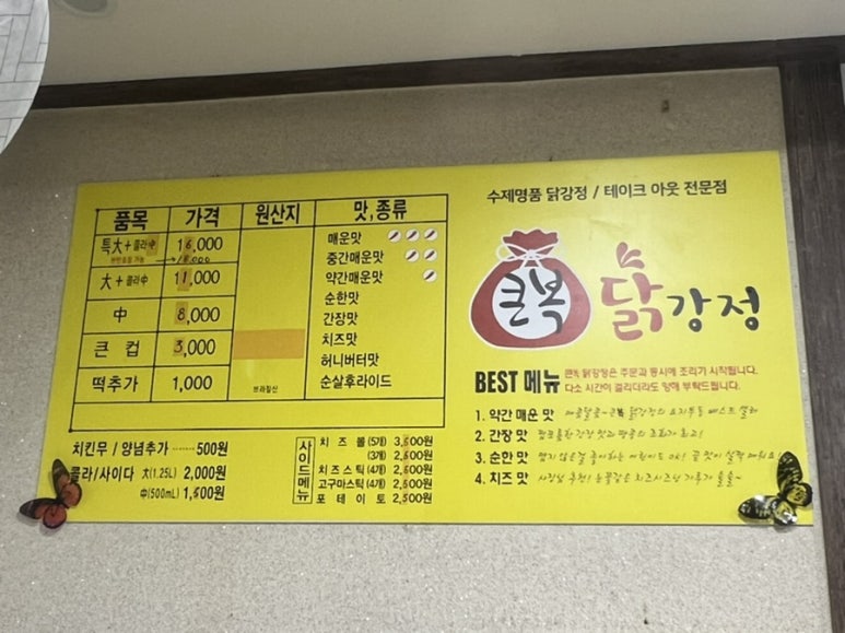 큰복닭강정 이미지
