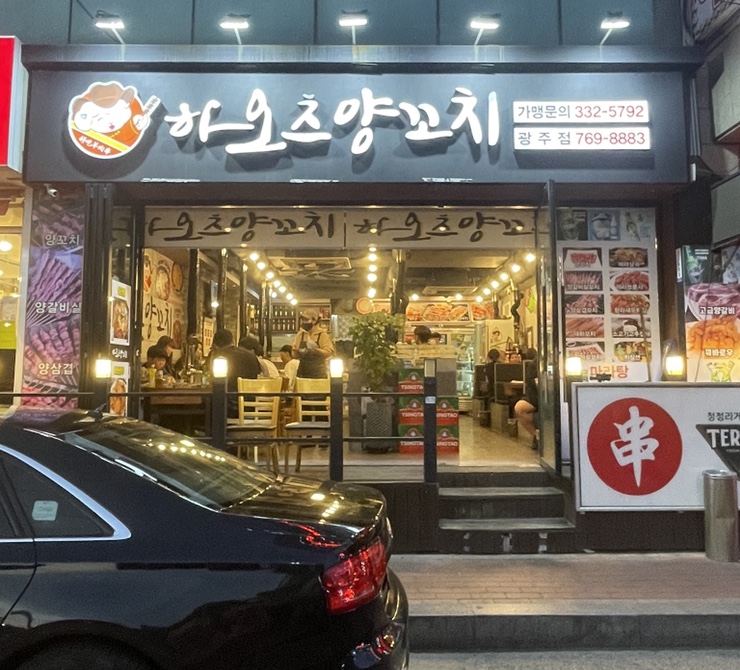 하오츠양꼬치 이미지