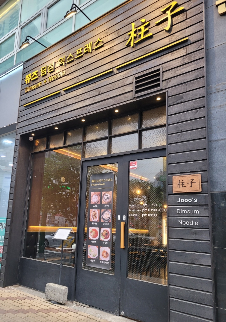 쮸즈딤섬익스프레스 이미지