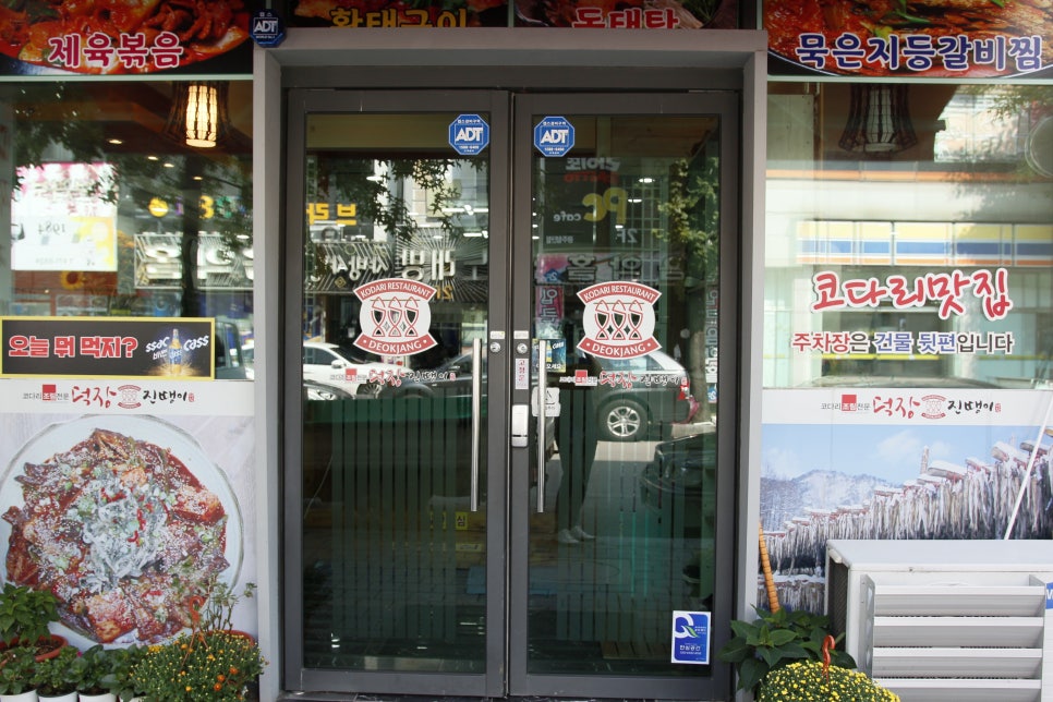 덕장진땡이 이미지