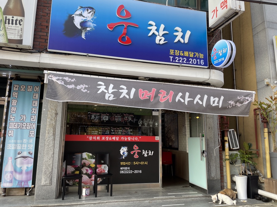 웅참치 이미지