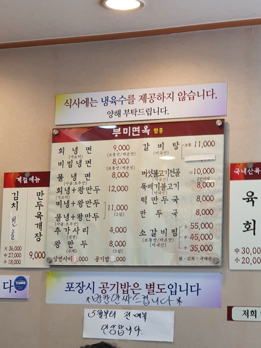 부미면옥함흥 이미지