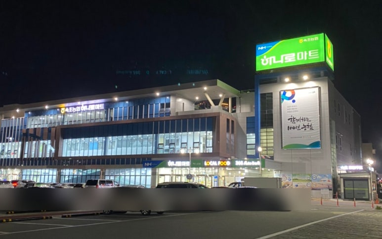 속초농협 하나로마트 엑스포점 이미지