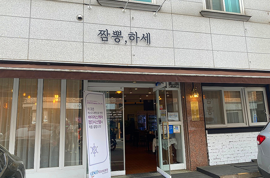 짬뽕하세 가경강서점 이미지