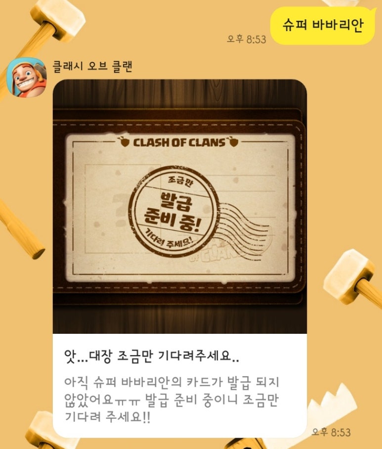 클래시친구들 이미지