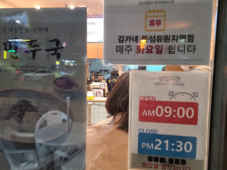 김가네뚝섬유원지역점 이미지