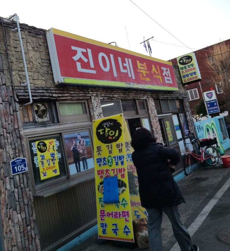 진이네김밥집 이미지