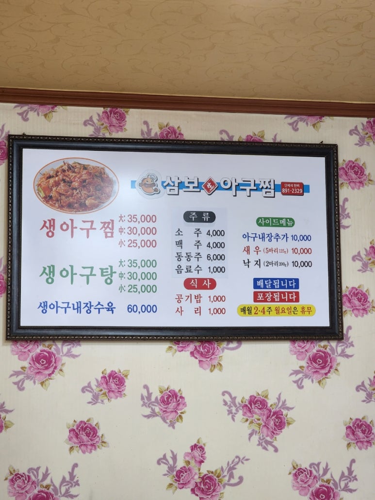 삼보아구찜 이미지