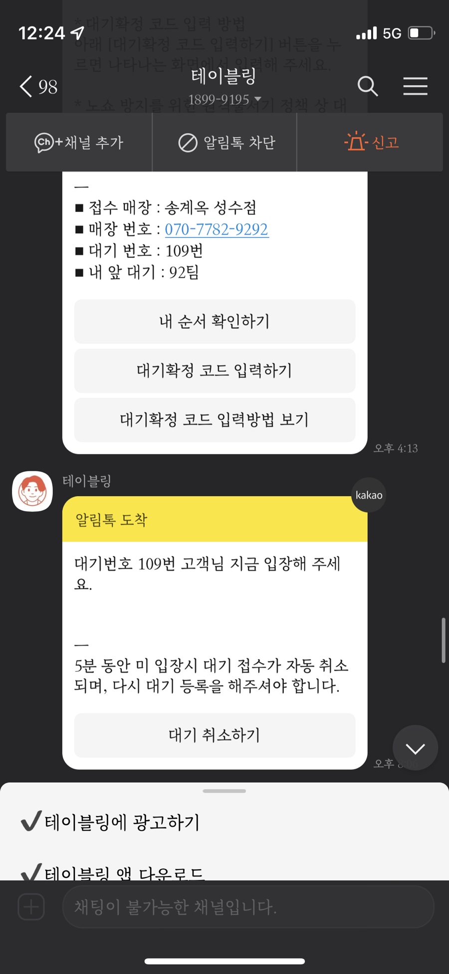 송계옥 성수점 이미지