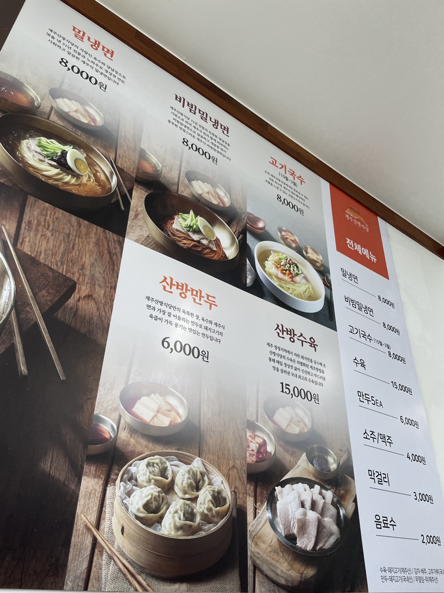 제주산방식당서귀점 이미지