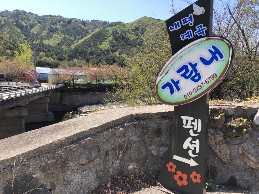 가람내펜션 이미지