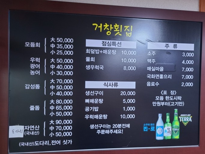거창횟집 이미지