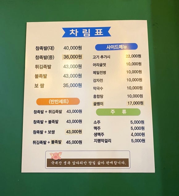 논현참족발 이미지