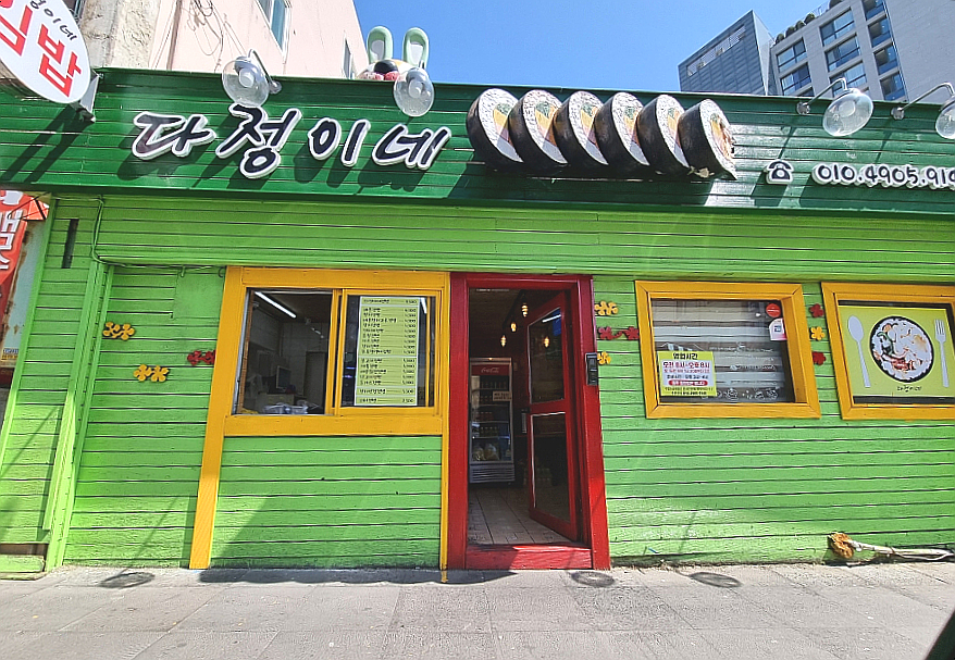 다정이네김밥제주 이미지