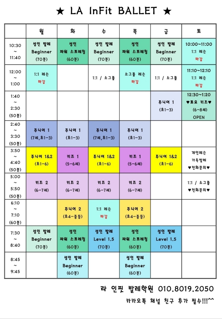 라인핏발레학원 이미지