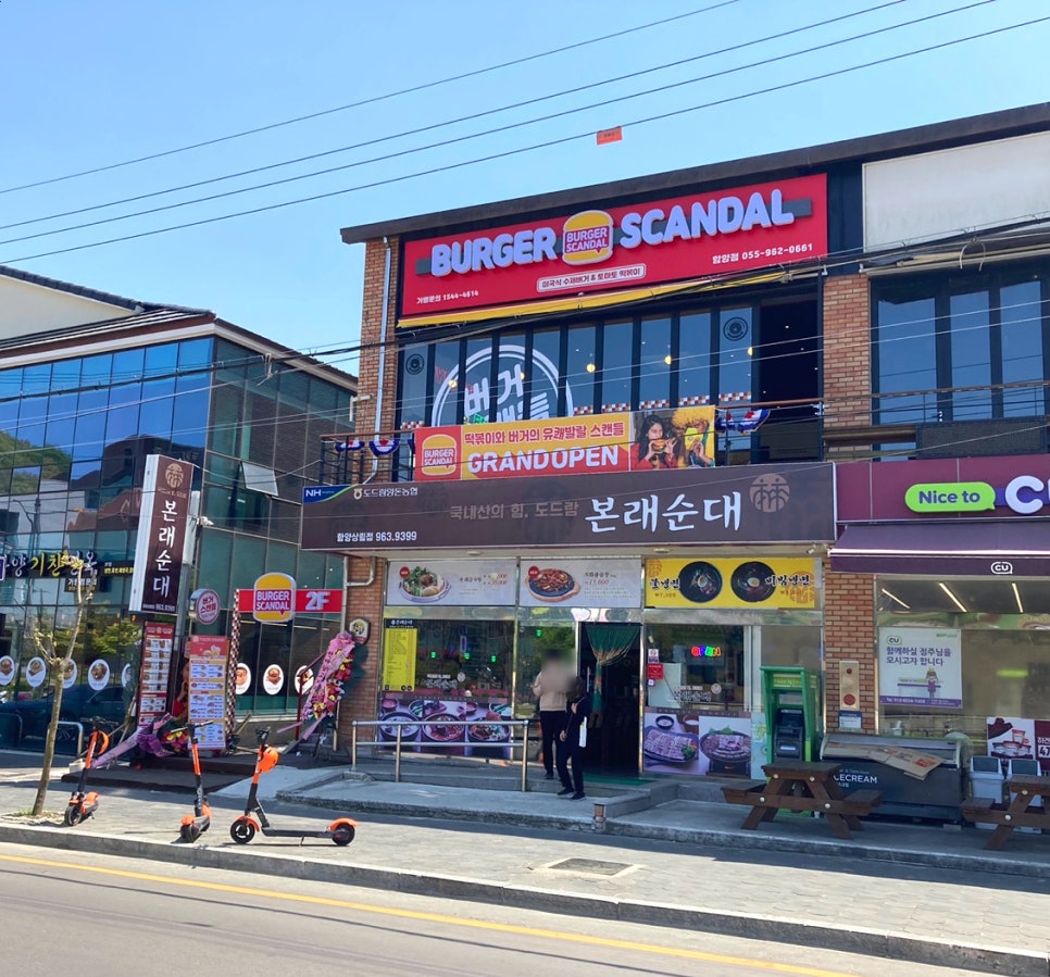 버거스캔들함양점 이미지