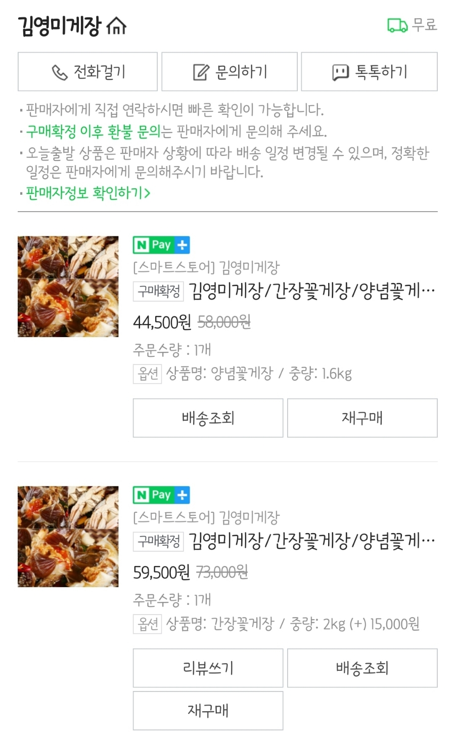 김영미게장 이미지