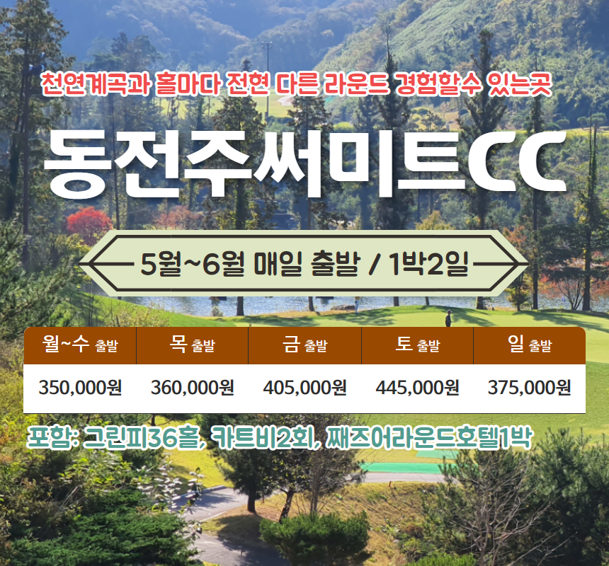 블루밍골프투어 이미지