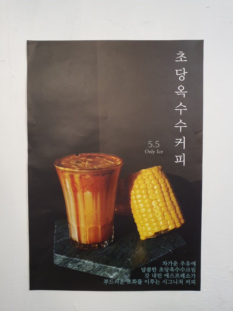 강릉옥수수집 이미지