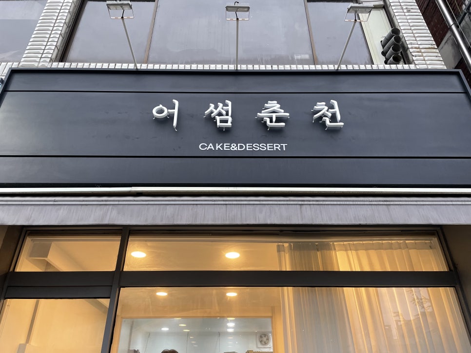 어썸춘천 이미지