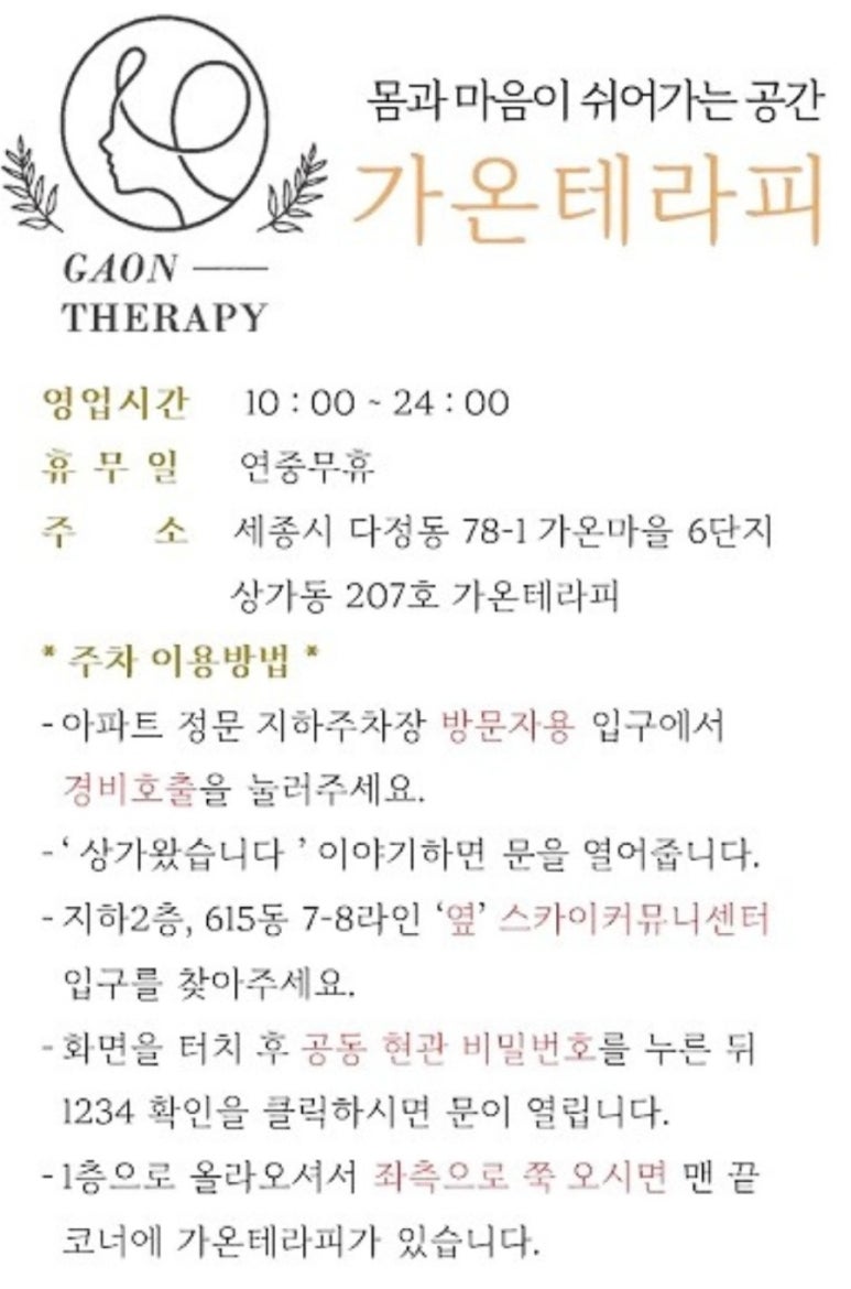 가온테라피 이미지
